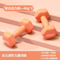 MF哑铃女小哑铃纯铁家用杠铃套装组合浸塑实心瘦手臂 【女士大神】活力橙-4kg*2