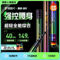 领路人911轻量小综合鱼竿手竿超轻超硬十大鲢鳙大物鲫鱼竿品牌