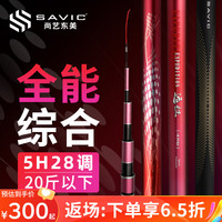 尚艺东美 远征综合竿手竿28调钓鱼竿轻硬台钓竿大小综合轻量长竿野钓鲫鱼 7.2米【20斤内/轻松应对各鱼情】