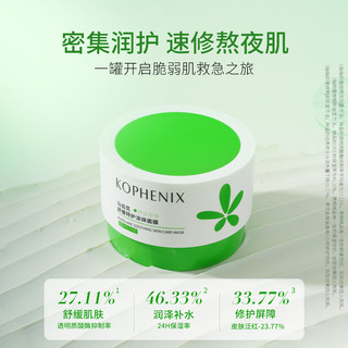 孔凤春KOPHENIX马齿苋舒缓特护敏肌肤修护屏障保湿涂抹面膜泥膜 涂抹面膜100g