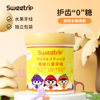 Sweetrip儿童牙线棒3-6-12岁独立装60支/桶三种水果味便携细滑护理牙线 【果味型儿童】独立包装60支