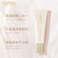 SANAexcel亲肤持久妆前隔离乳霜防晒遮瑕控油补水秋冬