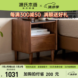 源氏木语实木床头柜家用卧室黑胡桃木床边柜现代简约抽屉储物柜0.4m