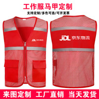 雷宝丽京东物流工作服网眼马甲 京东物流 快递外卖超市装饰印字logo 京东物流 网眼反光款 M