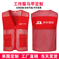 雷宝丽京东物流工作服网眼马甲 京东物流 快递外卖超市装饰印字logo 京东物流 网眼口袋款 M