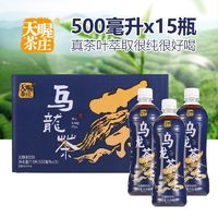 百亿补贴：Ten Wow 天喔 乌龙茶无糖茶饮料夏日宵夜解腻必备500ml*15瓶标准箱装