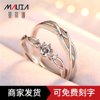 曼蒂娅 情侣戒指s925对戒结婚指环开口一对戒指环定制刻字首饰礼物