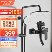 法恩莎（FAENZA）卫浴 家用浴室增压暗装淋浴沐浴花洒全套装 三挡可调节加压喷头 三功能明杆花洒FE07L311MB