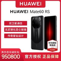 百亿补贴：HUAWEI 华为 Mate60 RS 非凡大师 智能手机 16GB+512GB 瑞红