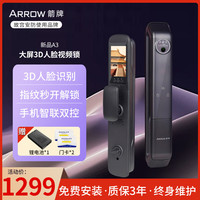 ARROW箭牌A3猫眼大屏3D人脸电子锁全自动指纹识别密码锁家用入户门智能门锁