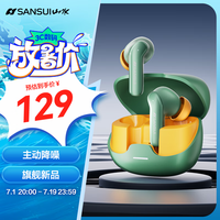 SANSUI/山水 52小时超长续航 真无线主动降噪蓝牙耳机 绿色