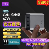 百亿补贴：ZMI A15ZM GaN3 67W 氮化镓充电器 2C1A 线充套装