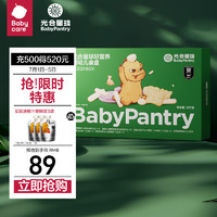 BabyPantry 光合星球 babycare儿童零食大礼包5种零食组合健康好营养婴幼儿食盒