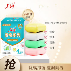 上海牌 上海香皂130g*4块(硫磺+芦荟+硼酸+润肤)抑菌除螨洁净洗澡沐浴皂肥皂