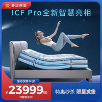 舒达（serta） ICF Pro智能床双人电动床两件套多功能床 1.5米