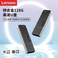 联想U盘128G高速大容量闪存盘车载金属优盘小巧办公通用