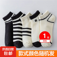 AcmewaZ 几只袜子 袜子男女款短筒袜运动袜子拼色字母潮运动休闲男袜 袜子1双装（随机款随机色） 均码