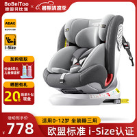 贝比途（BOBEITOO）儿童座椅汽车用0-12岁宝宝婴儿汽车座椅360旋转i-Size认证 至尊版-星光灰