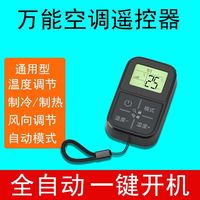 万能空调遥控器通用型迷你红外线空调适用格力美的海尔奥克斯长虹