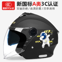 3C认证电动车头盔冬季保暖男女四季通用电瓶摩托车半盔骑行帽