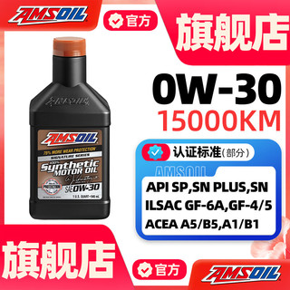 AMSOIL 安索 机油签名版全合成SP级AZOQT汽车机油0W-30润滑油946ml