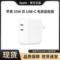 百亿补贴：Apple 苹果 35W 双 USB-C端口电源适配器iPhone手机电脑充电头