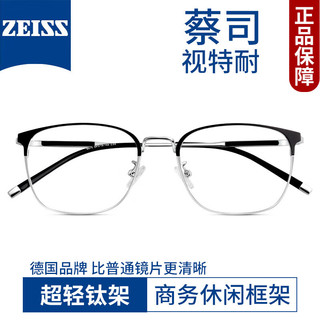 ZEISS 蔡司 视特耐1.67防蓝光镜片+多款镜架任选