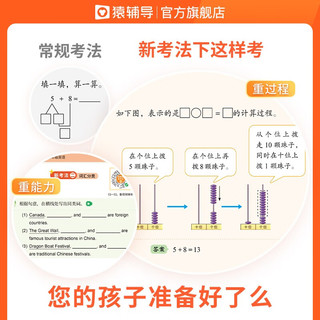 猿辅导新趋势新考法全解全练练习册各版本通用语文数学英语三科12件套装新课标小学一年级