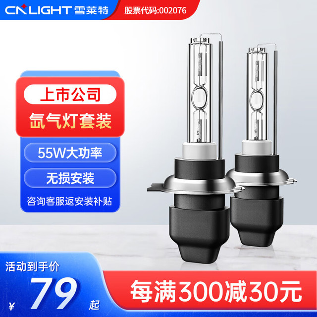 Cnlight 雪莱特 车灯氙气灯H7/9005传奇快启套装 H7 色温6000k