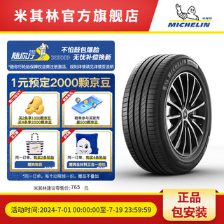 MICHELIN 米其林 PRIMACY 4 ST 轿车轮胎 静音舒适型 215/60R17 96V