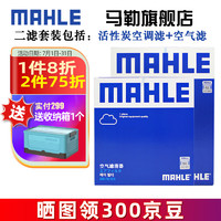 MAHLE 马勒 保养套装 适配新款日产 滤芯格/滤清器 两滤 14代十四代新轩逸 20-23款 1.6L