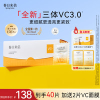  春日来信 锁鲜 维C精华液