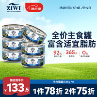 ZIWI 滋益巅峰 猫主食罐头85g*6罐羊肉味主食湿粮成猫幼猫通用新西兰原装进口