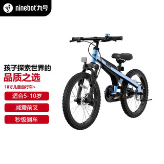 Ninebot 九号 儿童自行车男女孩山地车单车脚踏车大童6-10岁18寸蓝色
