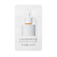 934白池花焕颜精华油0.5ml