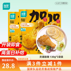 ishape 优形 灵魂咖喱即食鸡腿130g