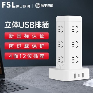 百亿补贴：FSL 佛山照明 立式插座塔式多功能排插多孔位插位插线板C系列