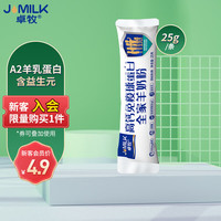 卓牧（JOMILK）高钙免疫球尝鲜装25g