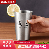拜杰304不锈钢啤酒杯冷饮果汁杯咖啡杯防摔家用扎啤酒水杯文案 500ml 文案银色 500ml