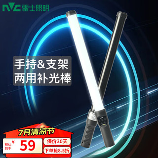 雷士照明 NVC Lighting  Lighting补光灯手持LED补光棒三色户外便携拍照可调节亮度人像美颜灯冰灯 补光灯-10档调光-三档调色