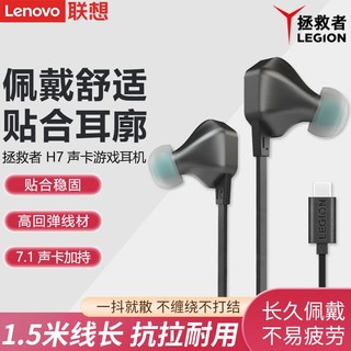 百亿补贴：Lenovo 联想 拯救者H7入耳式有线耳机手机电脑通话听歌耳塞游戏电竞跑步