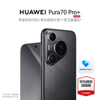 HUAWEI 华为 现货HUAWEI Pura 70 Pro+新双卫星华为pura70pro+官方旗舰店正品p70手机ultra系列款24