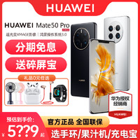 HUAWEI 华为 Mate50 Pro手机官网新款官方正品旗舰店新品上市50E华为40pro华为mate60