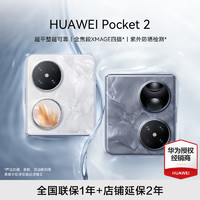 HUAWEI 华为 大量现货HUAWEI/华为 Pocket 2 手机全焦段XMAGE四摄华为官方旗舰店官网鸿蒙折叠手机pocket2