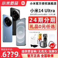 Xiaomi 小米 14Ultra手机新品新款上市小米徕卡联合研发官方旗舰店官网