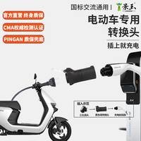景玉景玉充电桩转换头220v交流桩取电器电摩电动自行车充电转换接头 桩端母取电器(黑色 无灯款)