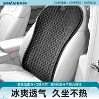 斯麦欧（Simaiou） 汽车坐垫 四季单片蜂窝凝胶通风座垫透气小车货车家用办公通用 四季通用【单片靠垫】午夜黑