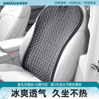 斯麦欧（Simaiou） 汽车坐垫 四季单片蜂窝凝胶通风座垫透气小车货车家用办公通用 四季通用【单片靠垫】消碳灰