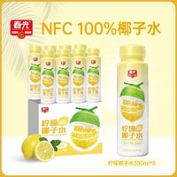 CHUNGUANG 春光 椰子水300ML柠檬味100%NFC鲜榨果汁饮料夏季饮品海南特产