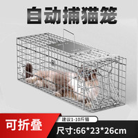 锋上捕猫笼全自动抓流浪猫特大号折叠踏板式逮扑夹猫笼子捉猫 折叠捕猫笼